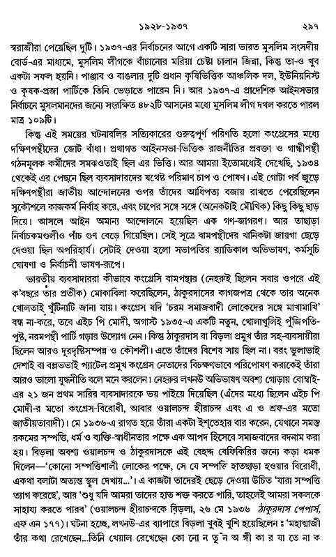 Adhunik Bharat 1885–1947 – Modern India 1885–1947” (Bengali)