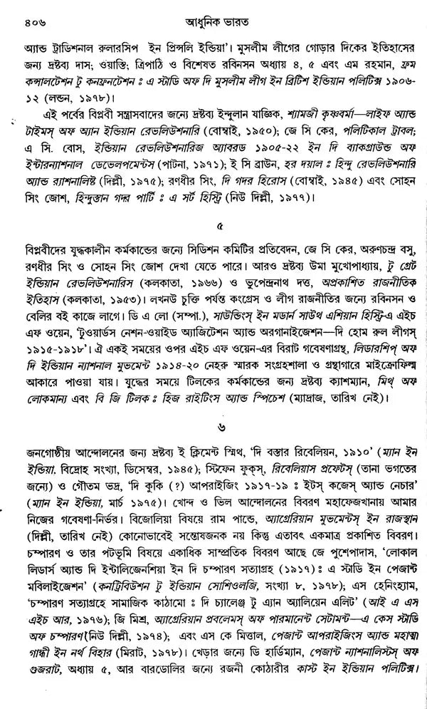 Adhunik Bharat 1885–1947 – Modern India 1885–1947” (Bengali)