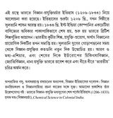 History of Science and Technology in India in the Late Middle Ages 1206-1833: Part- 2 (Bengali) - Retail Maharaj