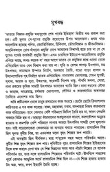 History of Science and Technology in India in the Late Middle Ages 1206-1833: Part- 2 (Bengali) - Retail Maharaj