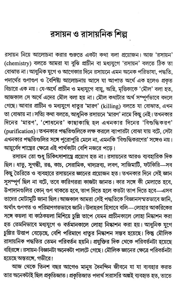 History of Science and Technology in India in the Late Middle Ages 1206-1833: Part- 2 (Bengali) - Retail Maharaj