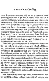 History of Science and Technology in India in the Late Middle Ages 1206-1833: Part- 2 (Bengali) - Retail Maharaj