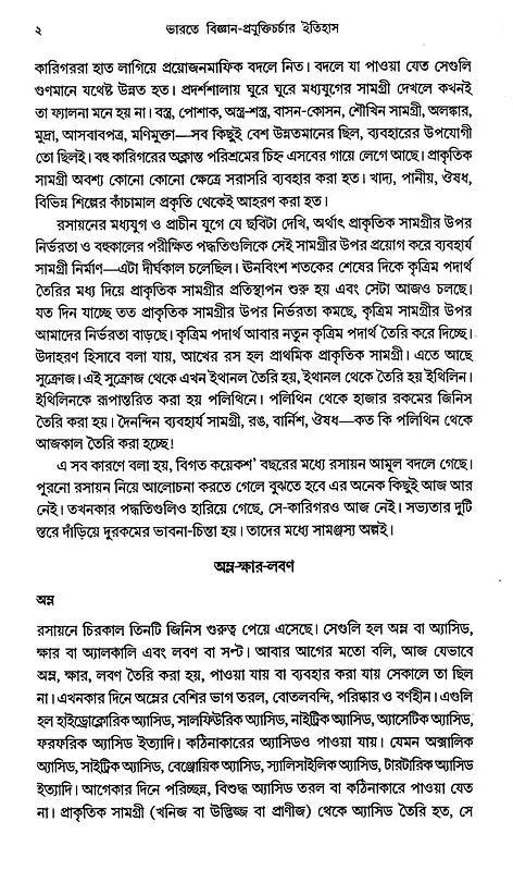 History of Science and Technology in India in the Late Middle Ages 1206-1833: Part- 2 (Bengali) - Retail Maharaj
