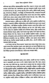 History of Science and Technology in India in the Late Middle Ages 1206-1833: Part- 2 (Bengali) - Retail Maharaj