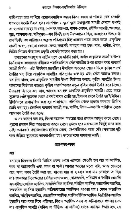 History of Science and Technology in India in the Late Middle Ages 1206-1833: Part- 2 (Bengali) - Retail Maharaj
