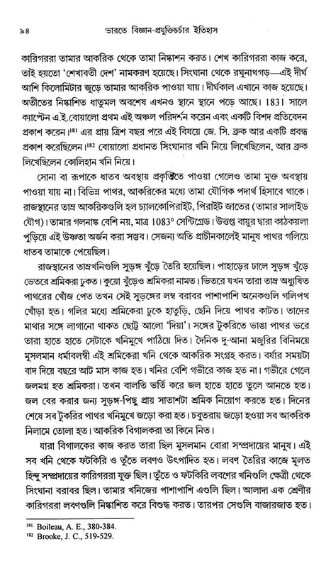 History of Science and Technology in India in the Late Middle Ages 1206-1833: Part- 2 (Bengali) - Retail Maharaj