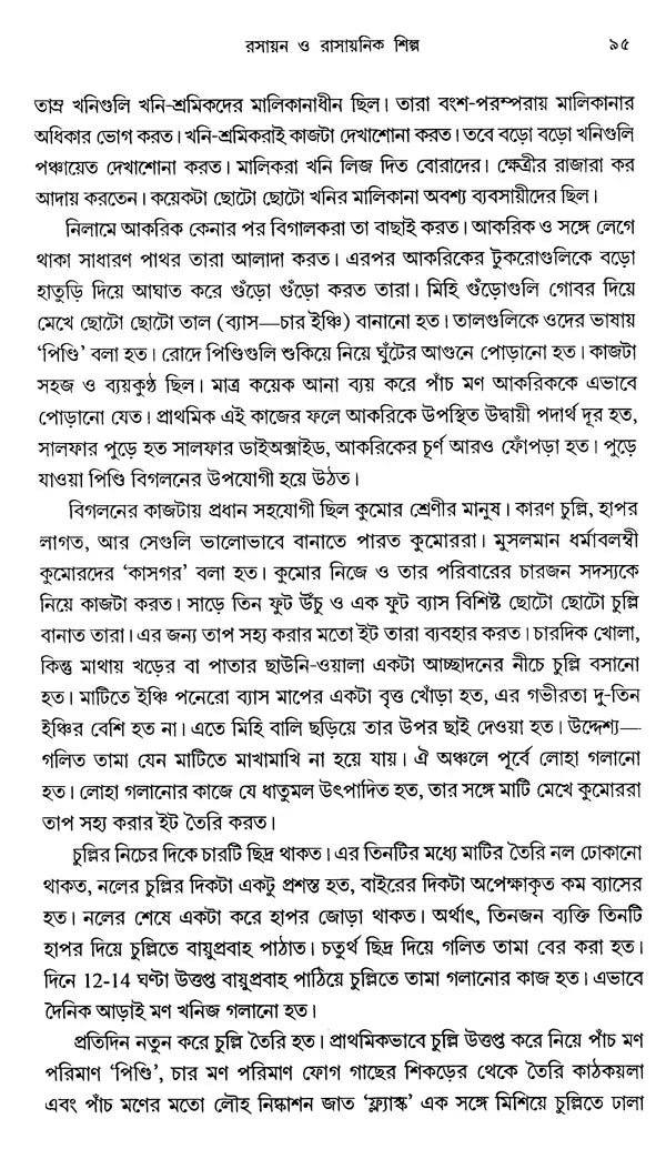 History of Science and Technology in India in the Late Middle Ages 1206-1833: Part- 2 (Bengali) - Retail Maharaj