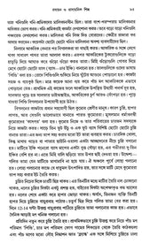 History of Science and Technology in India in the Late Middle Ages 1206-1833: Part- 2 (Bengali) - Retail Maharaj