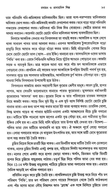 History of Science and Technology in India in the Late Middle Ages 1206-1833: Part- 2 (Bengali) - Retail Maharaj