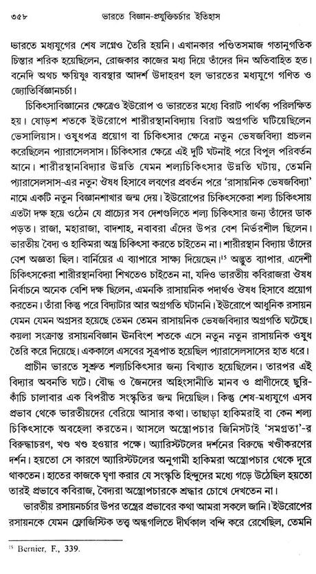 History of Science and Technology in India in the Late Middle Ages 1206-1833: Part- 2 (Bengali) - Retail Maharaj