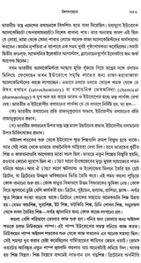 History of Science and Technology in India in the Late Middle Ages 1206-1833: Part- 2 (Bengali) - Retail Maharaj