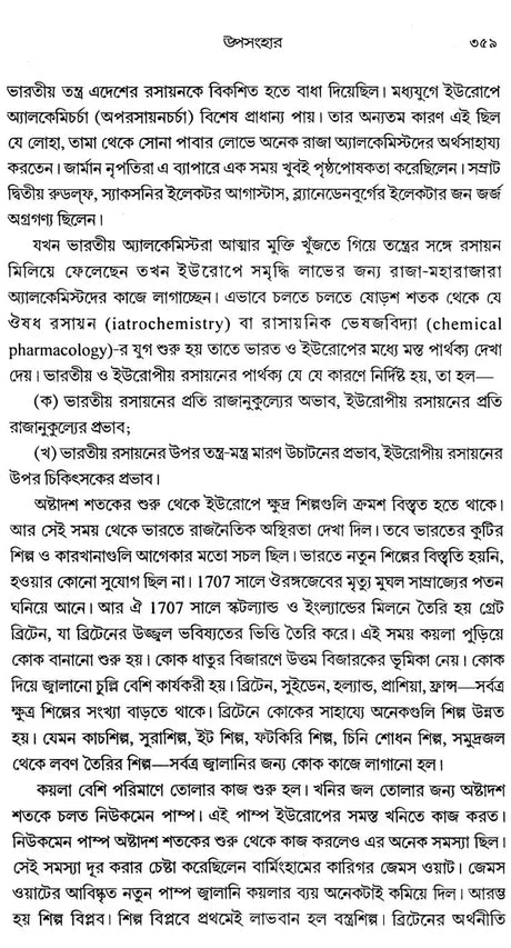 History of Science and Technology in India in the Late Middle Ages 1206-1833: Part- 2 (Bengali) - Retail Maharaj