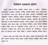 Mahanirvana-Tantra: Containing the Mantras of All Gods-Shiva-Pradipikas (Bengali) - Retail Maharaj