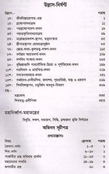 Mahanirvana-Tantra: Containing the Mantras of All Gods-Shiva-Pradipikas (Bengali) - Retail Maharaj