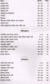 Mahanirvana-Tantra: Containing the Mantras of All Gods-Shiva-Pradipikas (Bengali) - Retail Maharaj