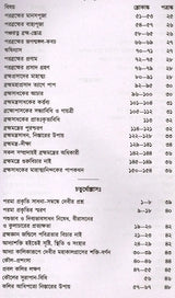 Mahanirvana-Tantra: Containing the Mantras of All Gods-Shiva-Pradipikas (Bengali) - Retail Maharaj