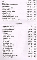 Mahanirvana-Tantra: Containing the Mantras of All Gods-Shiva-Pradipikas (Bengali) - Retail Maharaj