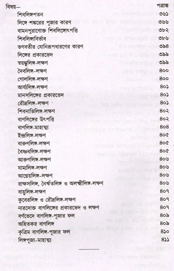 Mahanirvana-Tantra: Containing the Mantras of All Gods-Shiva-Pradipikas (Bengali) - Retail Maharaj