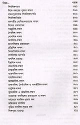 Mahanirvana-Tantra: Containing the Mantras of All Gods-Shiva-Pradipikas (Bengali) - Retail Maharaj