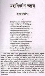 Mahanirvana-Tantra: Containing the Mantras of All Gods-Shiva-Pradipikas (Bengali) - Retail Maharaj