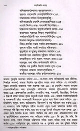 Mahanirvana-Tantra: Containing the Mantras of All Gods-Shiva-Pradipikas (Bengali) - Retail Maharaj