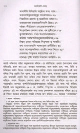 Mahanirvana-Tantra: Containing the Mantras of All Gods-Shiva-Pradipikas (Bengali) - Retail Maharaj