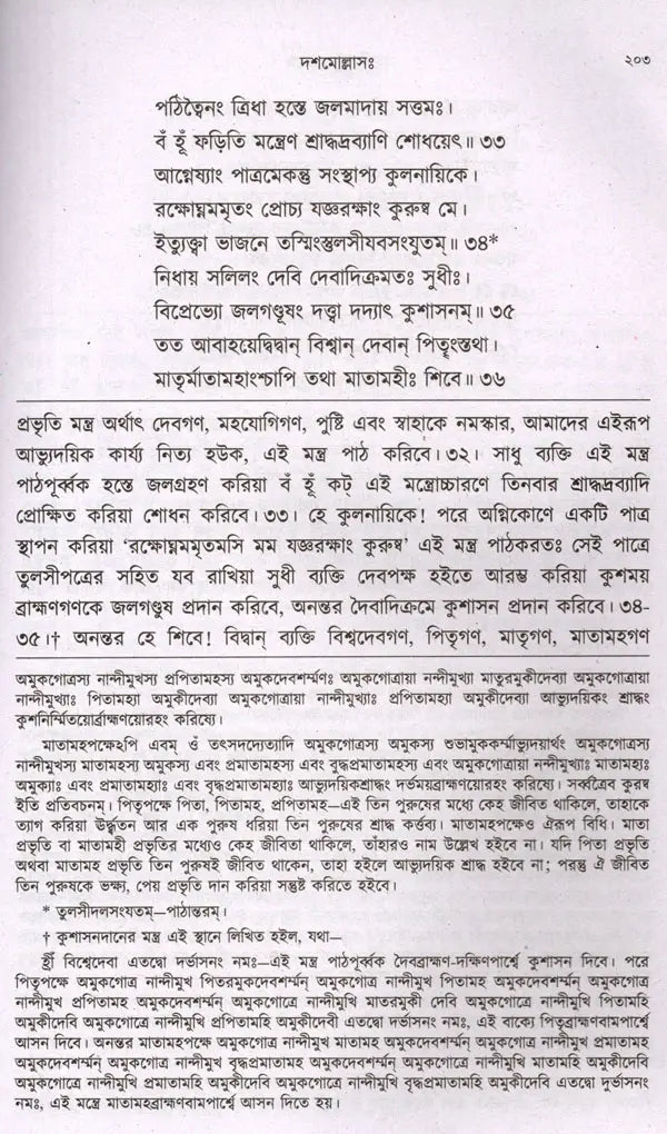 Mahanirvana-Tantra: Containing the Mantras of All Gods-Shiva-Pradipikas (Bengali) - Retail Maharaj