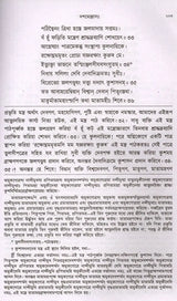 Mahanirvana-Tantra: Containing the Mantras of All Gods-Shiva-Pradipikas (Bengali) - Retail Maharaj