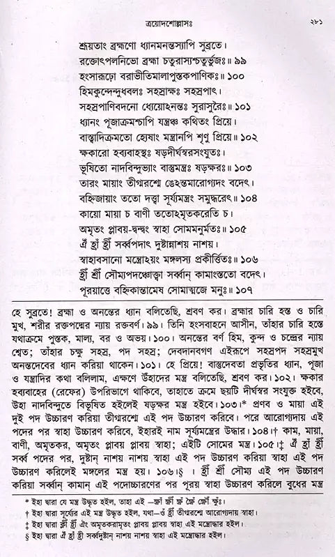 Mahanirvana-Tantra: Containing the Mantras of All Gods-Shiva-Pradipikas (Bengali) - Retail Maharaj