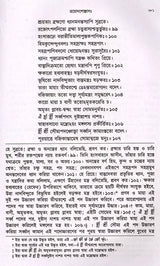 Mahanirvana-Tantra: Containing the Mantras of All Gods-Shiva-Pradipikas (Bengali) - Retail Maharaj