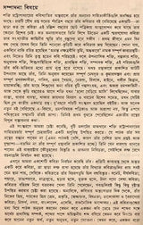 Shakti Chatterjee: Selected Poems, Translated Poems, Novels, Short Stories, Personal Stories, Travelogues, Children's Stories (Bengali) - Retail Maharaj