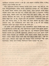 Shakti Chatterjee: Selected Poems, Translated Poems, Novels, Short Stories, Personal Stories, Travelogues, Children's Stories (Bengali) - Retail Maharaj
