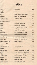 Shakti Chatterjee: Selected Poems, Translated Poems, Novels, Short Stories, Personal Stories, Travelogues, Children's Stories (Bengali) - Retail Maharaj