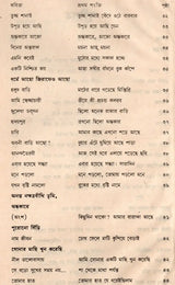 Shakti Chatterjee: Selected Poems, Translated Poems, Novels, Short Stories, Personal Stories, Travelogues, Children's Stories (Bengali) - Retail Maharaj