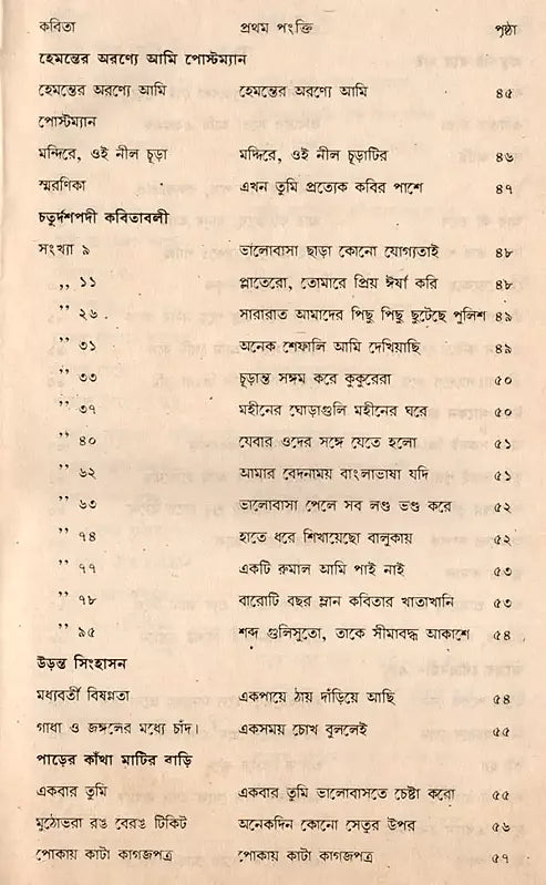 Shakti Chatterjee: Selected Poems, Translated Poems, Novels, Short Stories, Personal Stories, Travelogues, Children's Stories (Bengali) - Retail Maharaj