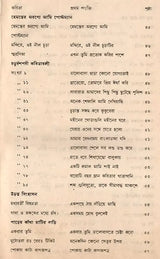 Shakti Chatterjee: Selected Poems, Translated Poems, Novels, Short Stories, Personal Stories, Travelogues, Children's Stories (Bengali) - Retail Maharaj