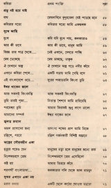 Shakti Chatterjee: Selected Poems, Translated Poems, Novels, Short Stories, Personal Stories, Travelogues, Children's Stories (Bengali) - Retail Maharaj