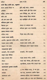 Shakti Chatterjee: Selected Poems, Translated Poems, Novels, Short Stories, Personal Stories, Travelogues, Children's Stories (Bengali) - Retail Maharaj
