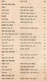 Shakti Chatterjee: Selected Poems, Translated Poems, Novels, Short Stories, Personal Stories, Travelogues, Children's Stories (Bengali) - Retail Maharaj