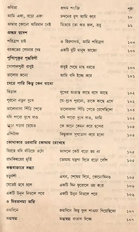 Shakti Chatterjee: Selected Poems, Translated Poems, Novels, Short Stories, Personal Stories, Travelogues, Children's Stories (Bengali) - Retail Maharaj
