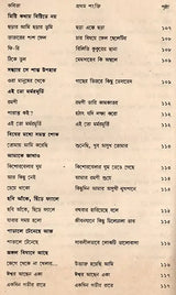 Shakti Chatterjee: Selected Poems, Translated Poems, Novels, Short Stories, Personal Stories, Travelogues, Children's Stories (Bengali) - Retail Maharaj