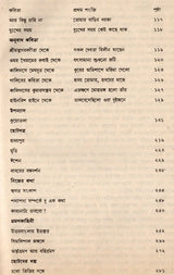 Shakti Chatterjee: Selected Poems, Translated Poems, Novels, Short Stories, Personal Stories, Travelogues, Children's Stories (Bengali) - Retail Maharaj