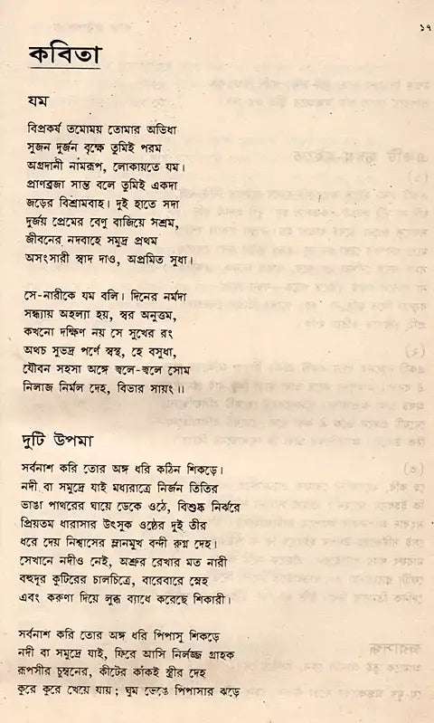 Shakti Chatterjee: Selected Poems, Translated Poems, Novels, Short Stories, Personal Stories, Travelogues, Children's Stories (Bengali) - Retail Maharaj