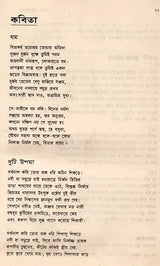 Shakti Chatterjee: Selected Poems, Translated Poems, Novels, Short Stories, Personal Stories, Travelogues, Children's Stories (Bengali) - Retail Maharaj