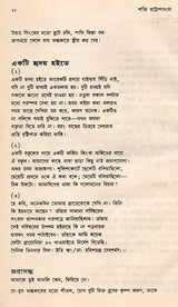 Shakti Chatterjee: Selected Poems, Translated Poems, Novels, Short Stories, Personal Stories, Travelogues, Children's Stories (Bengali) - Retail Maharaj