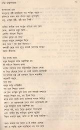 Shakti Chatterjee: Selected Poems, Translated Poems, Novels, Short Stories, Personal Stories, Travelogues, Children's Stories (Bengali) - Retail Maharaj