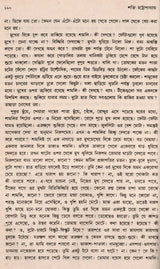 Shakti Chatterjee: Selected Poems, Translated Poems, Novels, Short Stories, Personal Stories, Travelogues, Children's Stories (Bengali) - Retail Maharaj