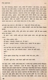 Shakti Chatterjee: Selected Poems, Translated Poems, Novels, Short Stories, Personal Stories, Travelogues, Children's Stories (Bengali) - Retail Maharaj