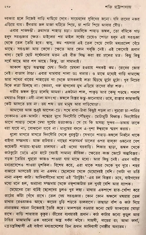 Shakti Chatterjee: Selected Poems, Translated Poems, Novels, Short Stories, Personal Stories, Travelogues, Children's Stories (Bengali) - Retail Maharaj