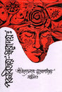 Pavanavijay-Svarodaya: An Explanation of the Nature of the Yoga Svarodaya-Shastra- An Old and Rare Book (Bengali) - Retail Maharaj